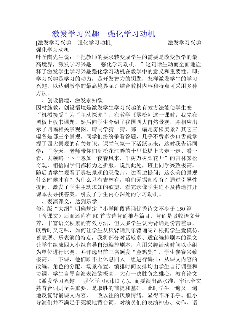 激发学习兴趣  强化学习动机 .doc_第1页