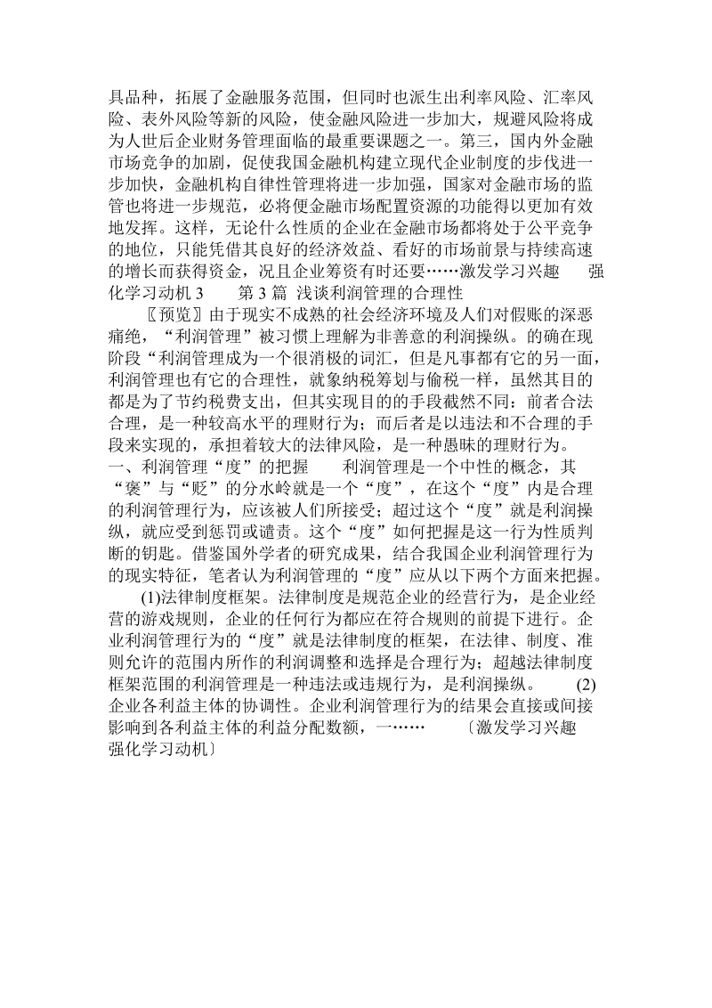 激发学习兴趣  强化学习动机 .doc_第3页