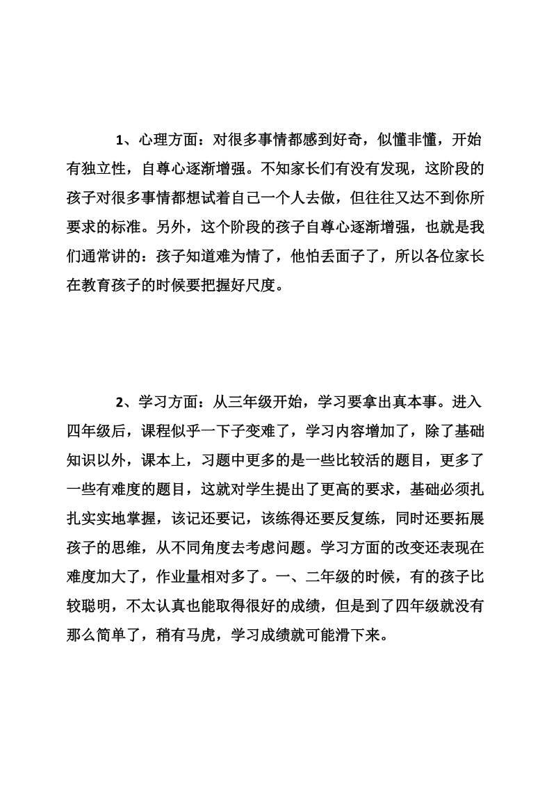 家长会数学教师发言稿精选_1.doc_第3页