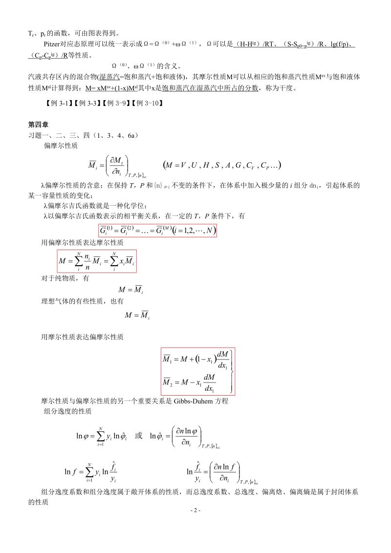 化工热力学  08复习.doc_第2页