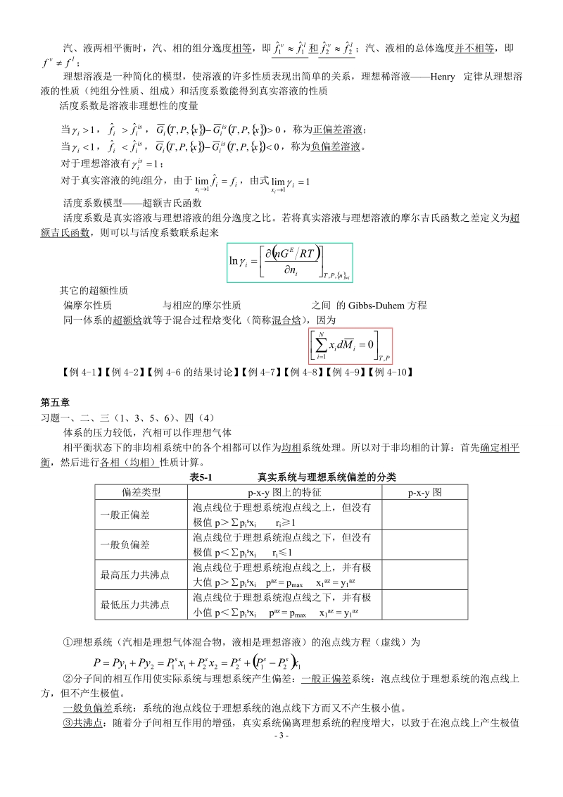 化工热力学  08复习.doc_第3页