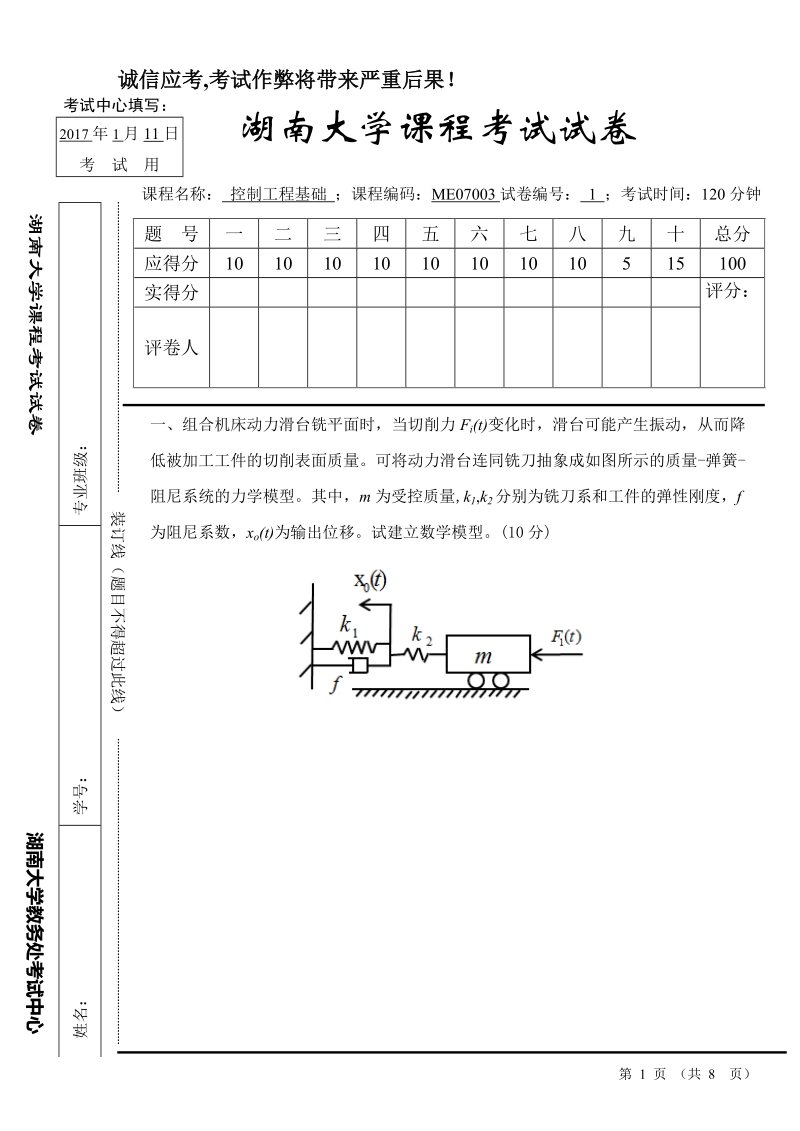 湖南大学课程考试试卷.doc_第1页