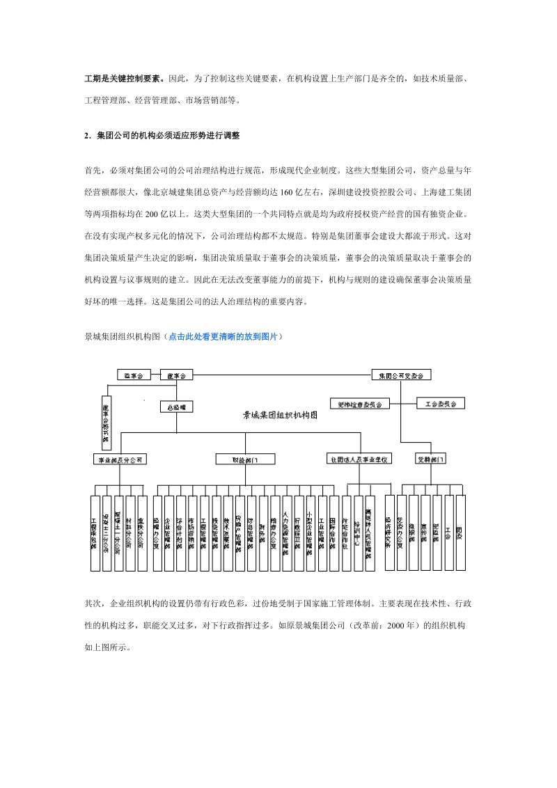 景城集团（国有建筑集团）公司组织机构设计诊断报告.doc_第2页