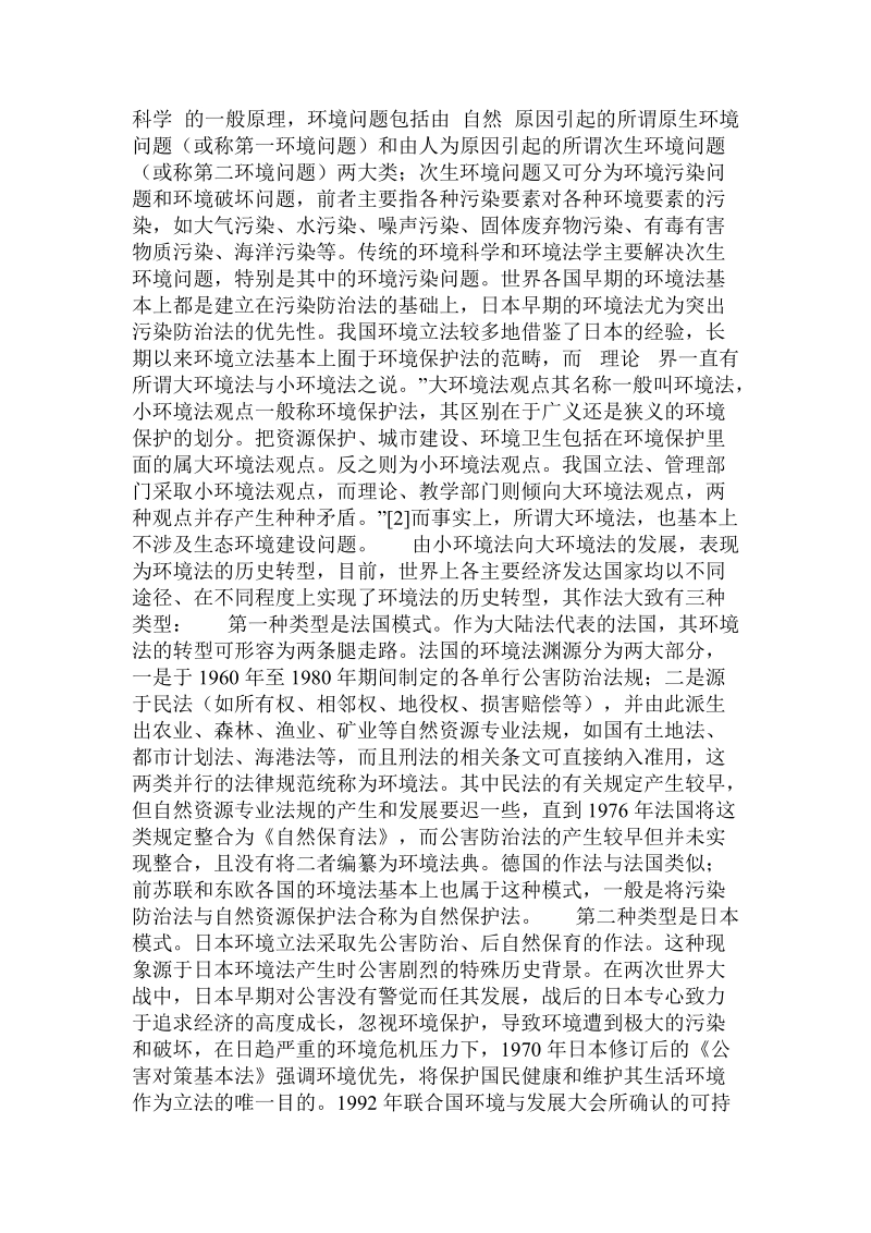 环境法 修改和历史转型.doc_第2页