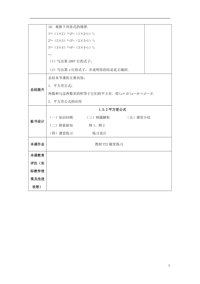 山东省济南市槐荫区七年级数学下册第一章整式的乘除1.5平方差公式1.5.2平方差公式教案新版北师大版.doc_第3页