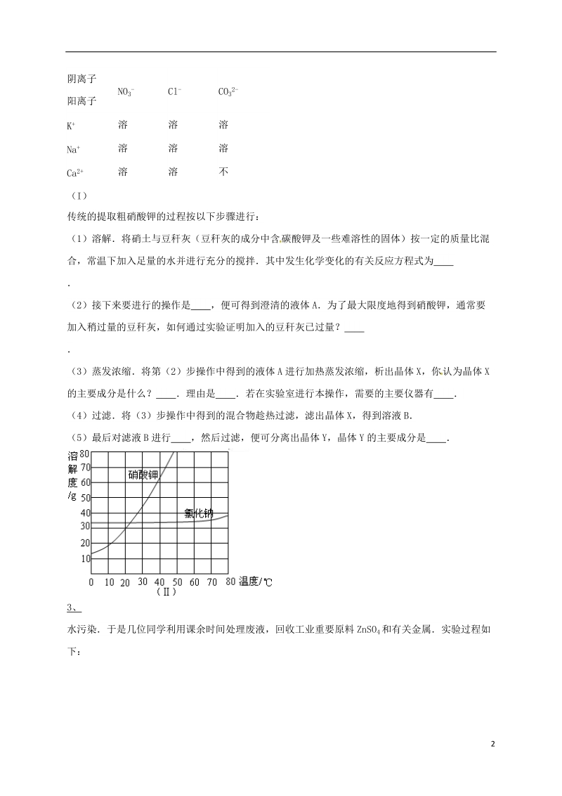 吉林省吉林市中考化学复习练习 蒸发与蒸馏操作7（无答案） 新人教版.doc_第2页