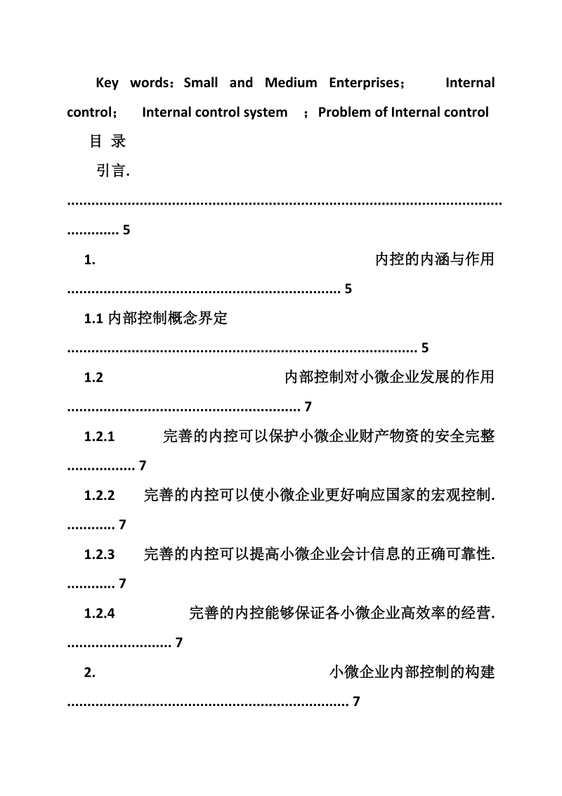 会计毕业设计总结书.doc_第3页