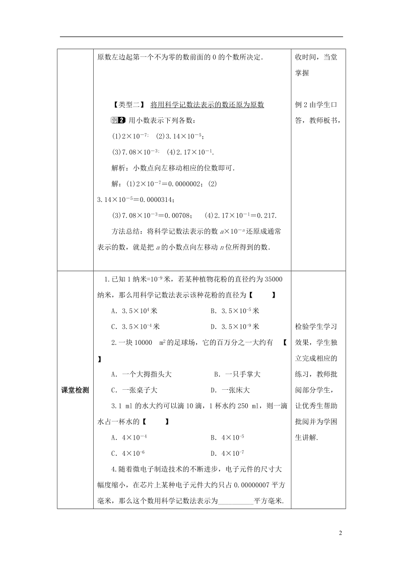 山东省济南市槐荫区七年级数学下册第一章整式的乘除1.3同底数幂的除法1.3.2同底数幂的除法教案新版北师大版.doc_第2页