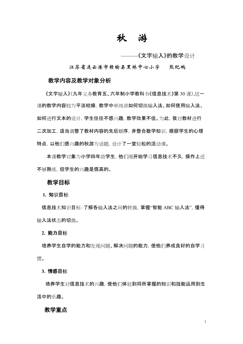 教学内容及教学对象分析.doc_第1页