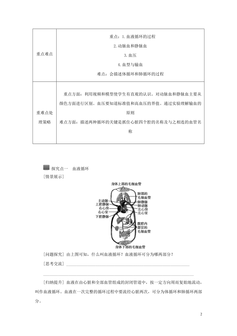 2018年秋九年级科学上册第4章代谢与平衡第3节体内物质的运输第2课时血液循环导学案无答案新版浙教版.doc_第2页