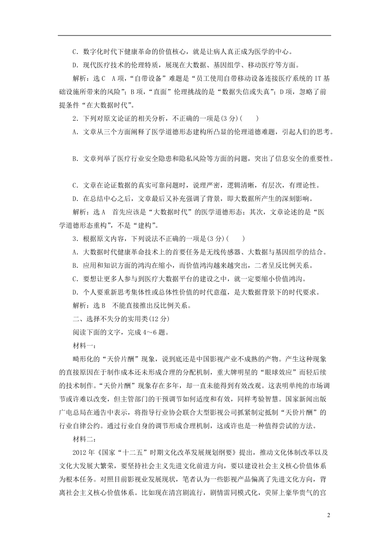 全国通用版2019版高考语文一轮复习精选保分练第三辑练二十四17分的“论述类＋实用类选择题”每分都入账.doc_第2页