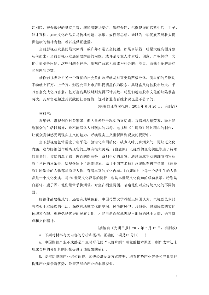 全国通用版2019版高考语文一轮复习精选保分练第三辑练二十四17分的“论述类＋实用类选择题”每分都入账.doc_第3页