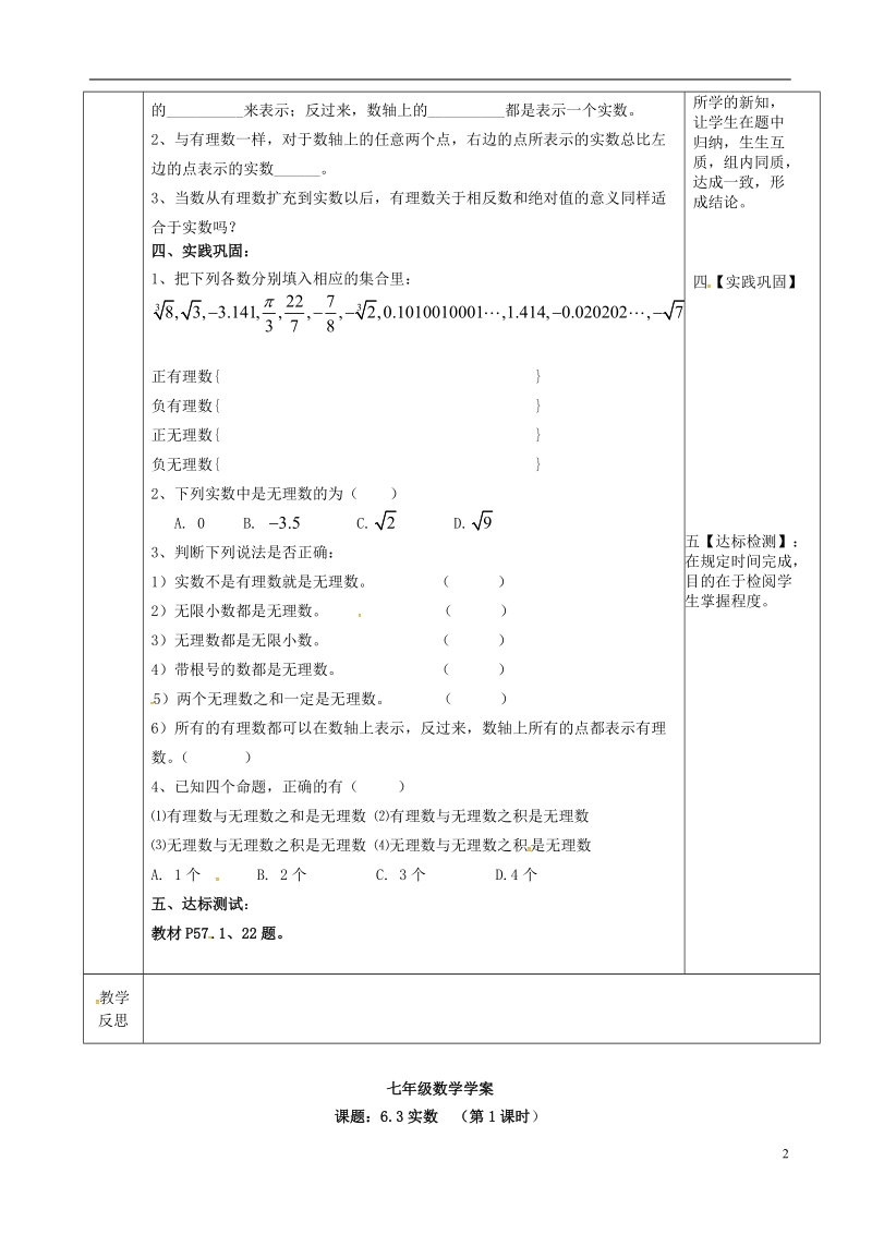 陕西省山阳县色河铺镇七年级数学下册6实数6.3实数导学案1无答案新版新人教版.doc_第2页