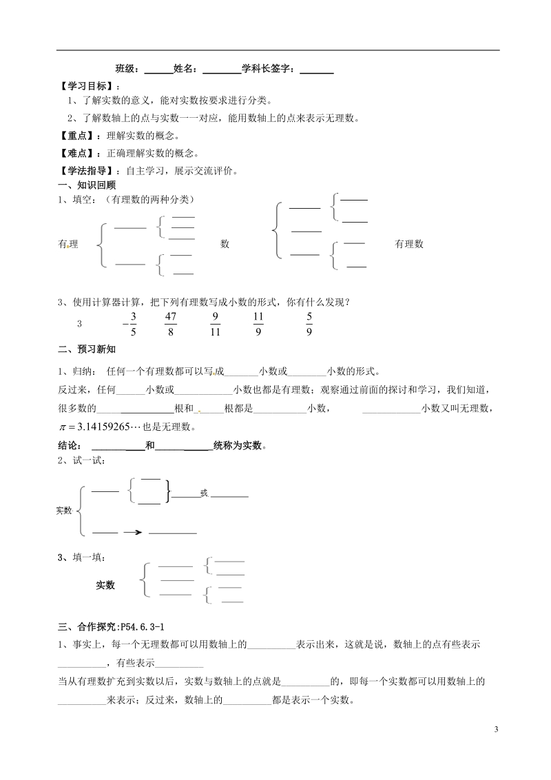 陕西省山阳县色河铺镇七年级数学下册6实数6.3实数导学案1无答案新版新人教版.doc_第3页