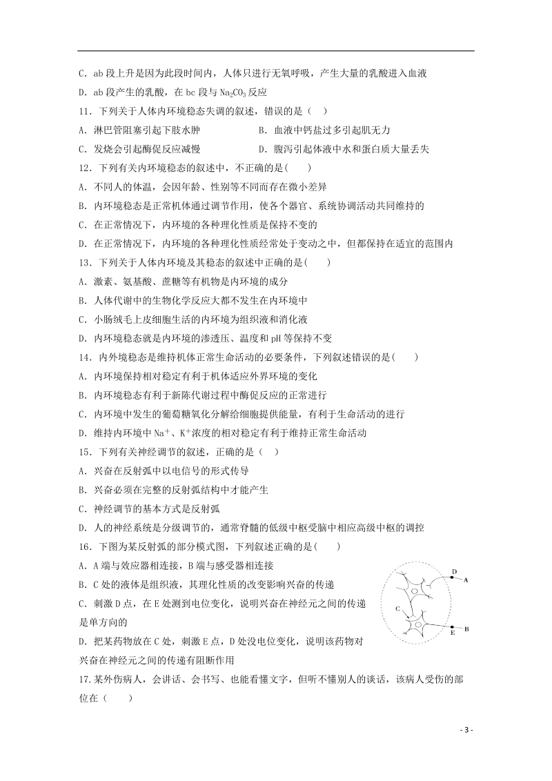 内蒙古赤峰二中2017_2018学年高二生物4月月考试题.doc_第3页