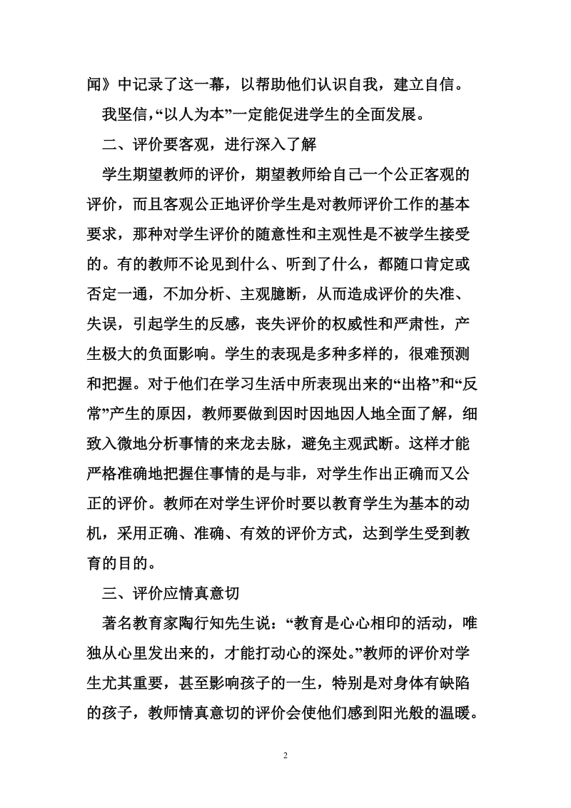 教师对学生应有的评价.doc_第2页