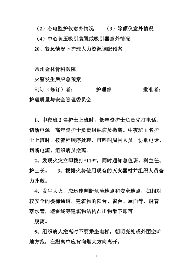 护理应急预案 护理应急预案20.doc_第2页