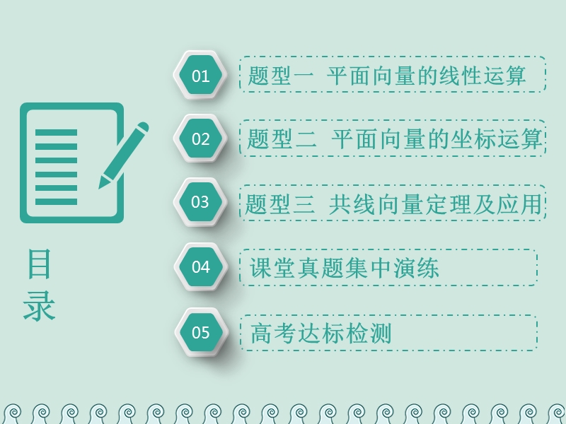 （全国通用版）2019版高考数学一轮复习 第七单元 平面向量 高考研究课（一）平面向量的基本运算课件 理.ppt_第3页