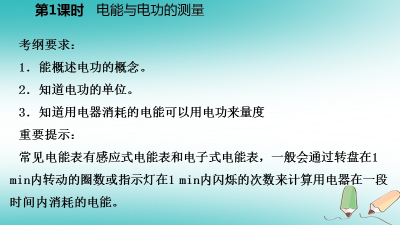 2018年秋九年级科学上册第3章能量的转化与守恒第6节电能第1课时电能与电功的测量课件新版浙教版.ppt_第3页