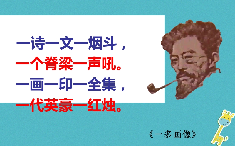 内蒙古鄂尔多斯康巴什新区七年级语文下册第一单元2说和做课件新人教版.ppt_第2页