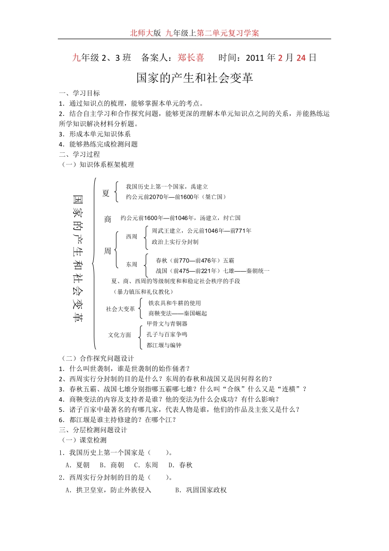 九年级历史复习第二单元学案.doc_第1页