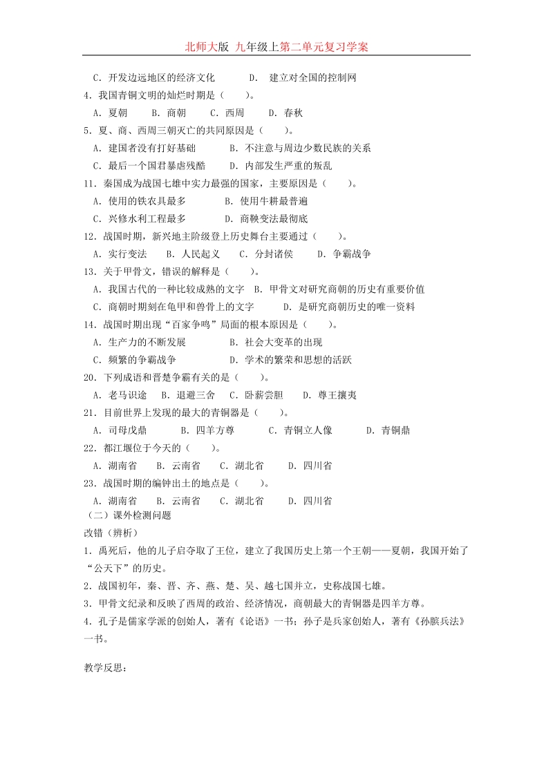 九年级历史复习第二单元学案.doc_第2页