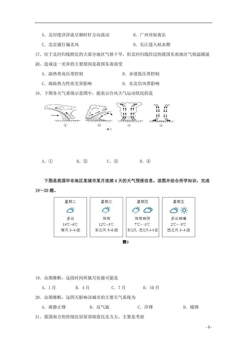 广东署山市第一中学2017_2018学年高二地理下学期期中试题理.doc_第3页