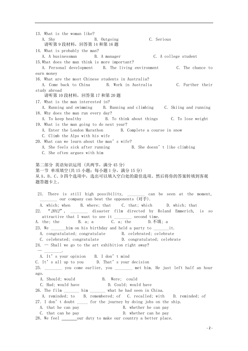 广东省广州市普通高中2017_2018学年高二英语下学期5月月考试题(5).doc_第2页