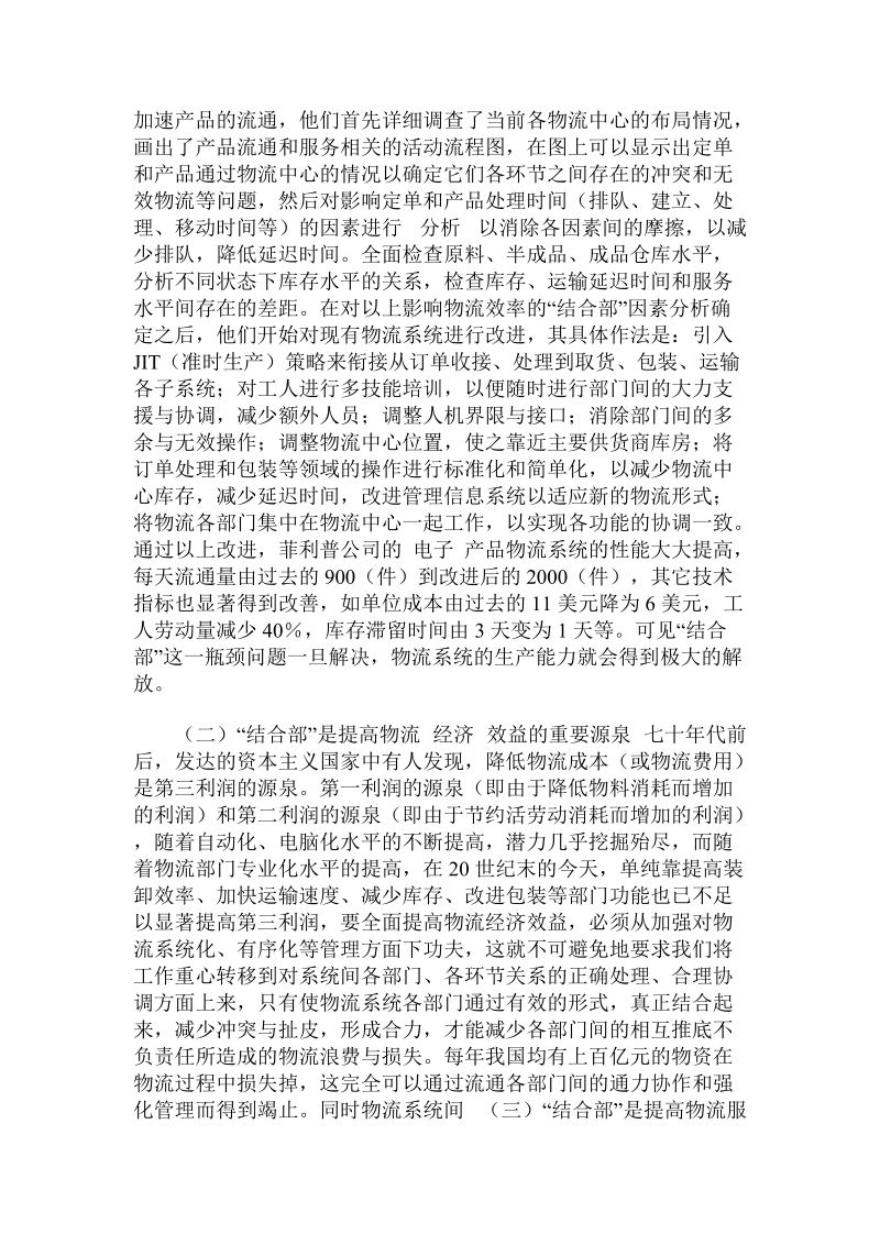 加强物流“结合部”理论研究，全面提高物流中心效益 .doc_第2页