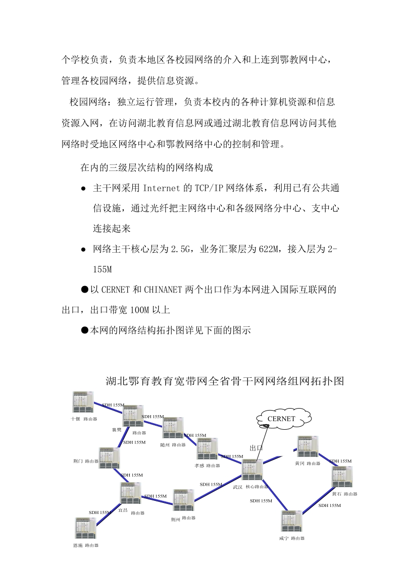 湖北鄂育教育信息网公司isp年检补充说明.doc_第2页