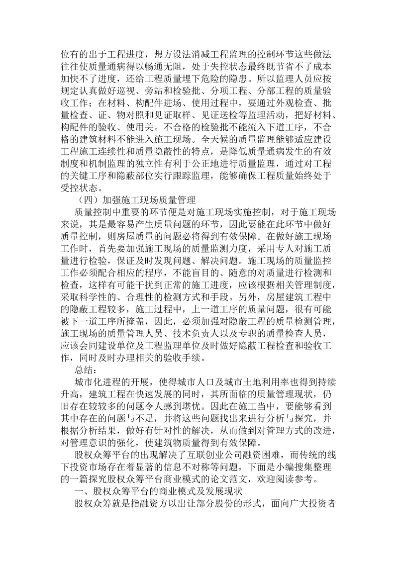 建筑管理中质量管理隐患及措施 .doc_第3页