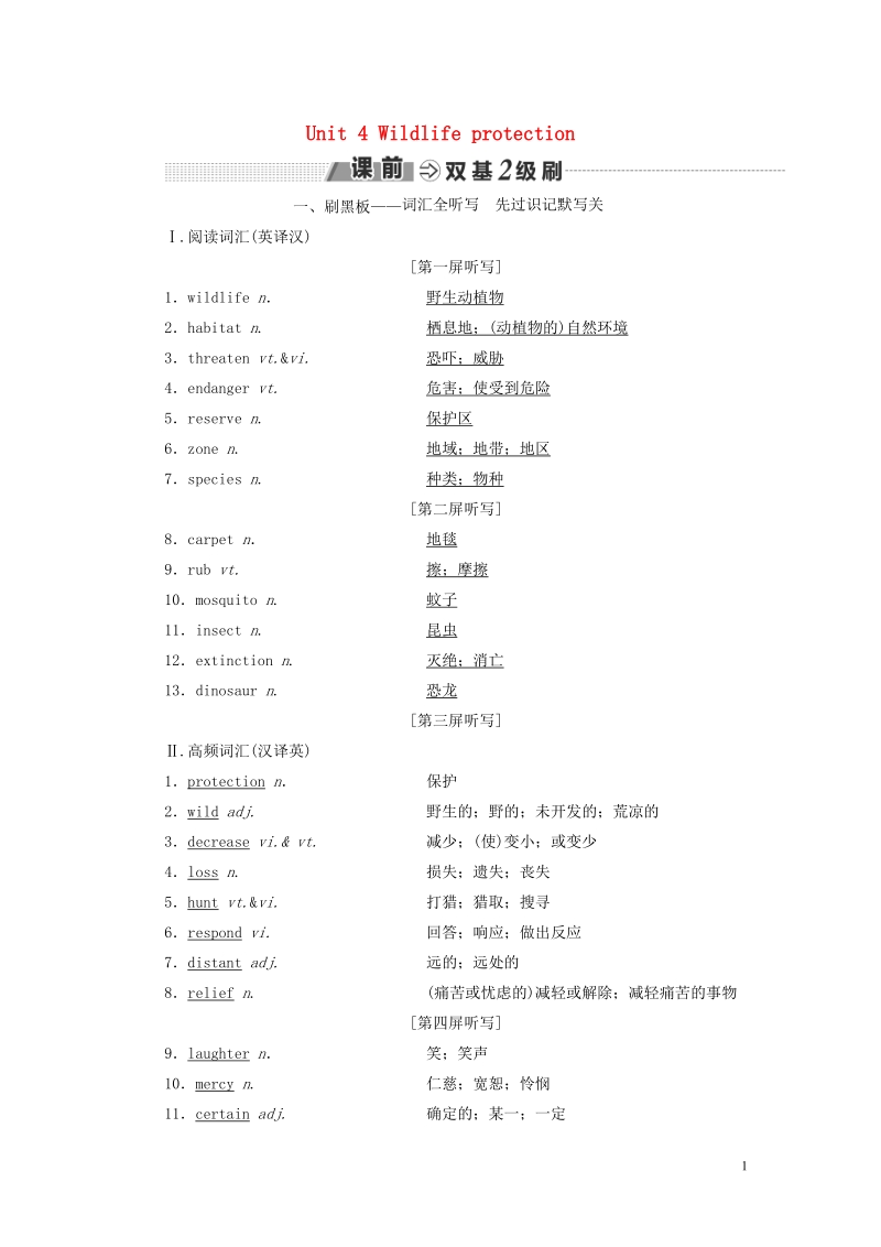 2018_2019学年高考英语一轮复习unit4wildlifeprotection讲义新人教版必修.doc_第1页