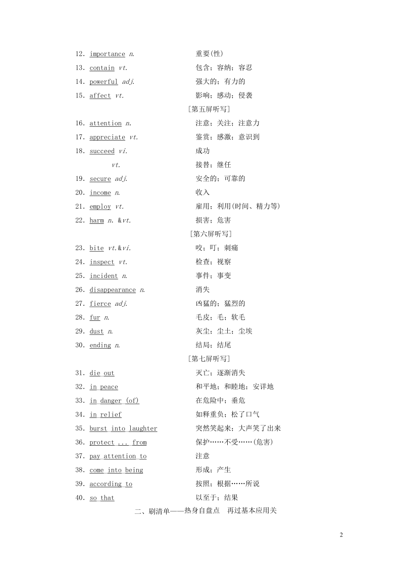 2018_2019学年高考英语一轮复习unit4wildlifeprotection讲义新人教版必修.doc_第2页