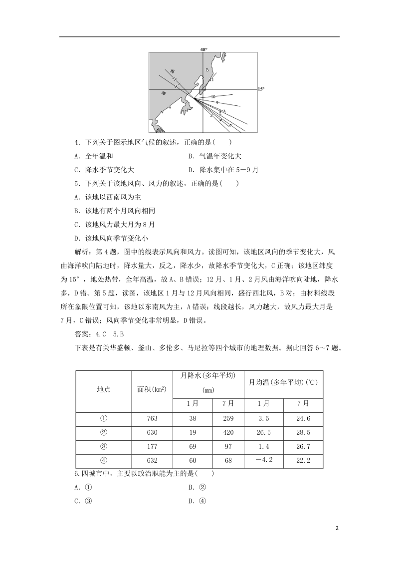 2019届高考地理总复习 第十八章 世界地理章末综合检测 新人教版.doc_第2页