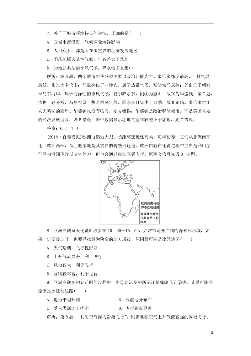 2019届高考地理总复习 第十八章 世界地理章末综合检测 新人教版.doc_第3页