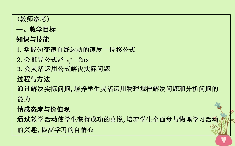 2017_2018版高中物理第2章匀变速直线运动第4节匀变速直线运动的速度与位移的关系课件新人教版必修.ppt_第2页