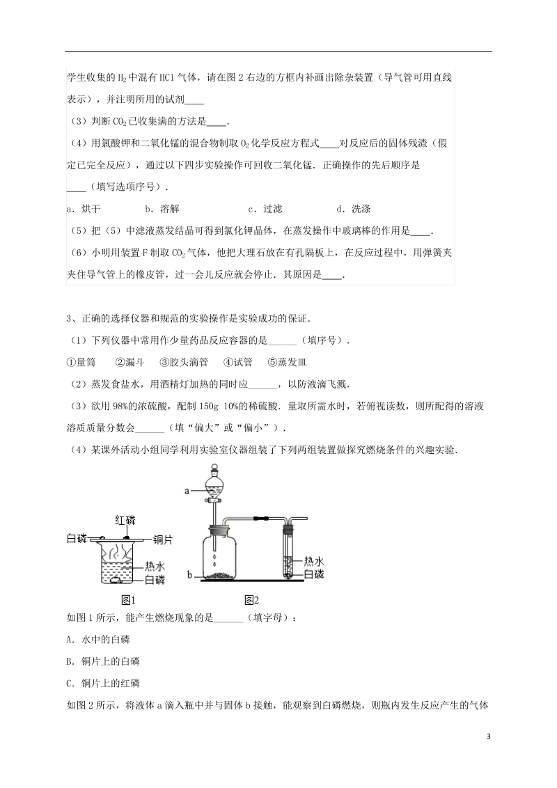 吉林省吉林市中考化学复习练习 蒸发与蒸馏操作23（无答案） 新人教版.doc_第3页