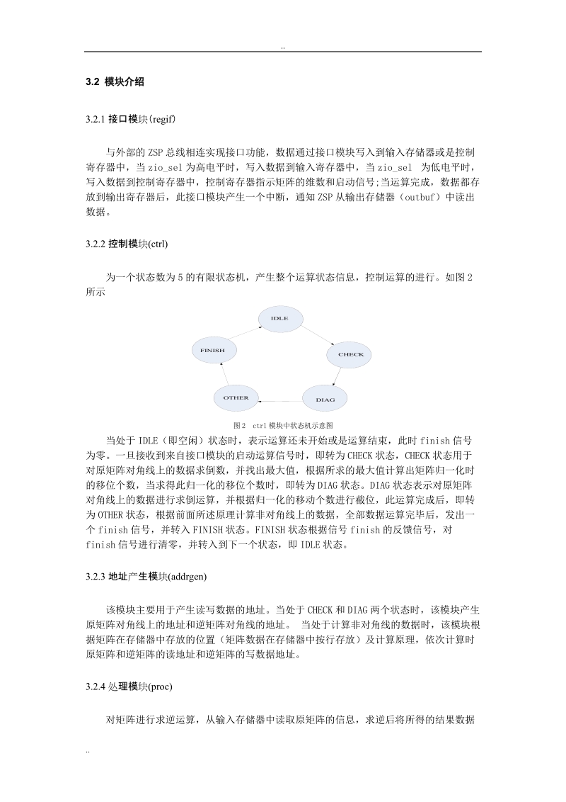 基于verilog的下三角矩阵求逆的设计和实现.doc_第3页