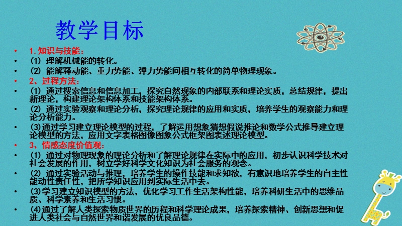 山东省武城县八年级物理下册11.4机械能及其转化课件新版新人教版.ppt_第2页