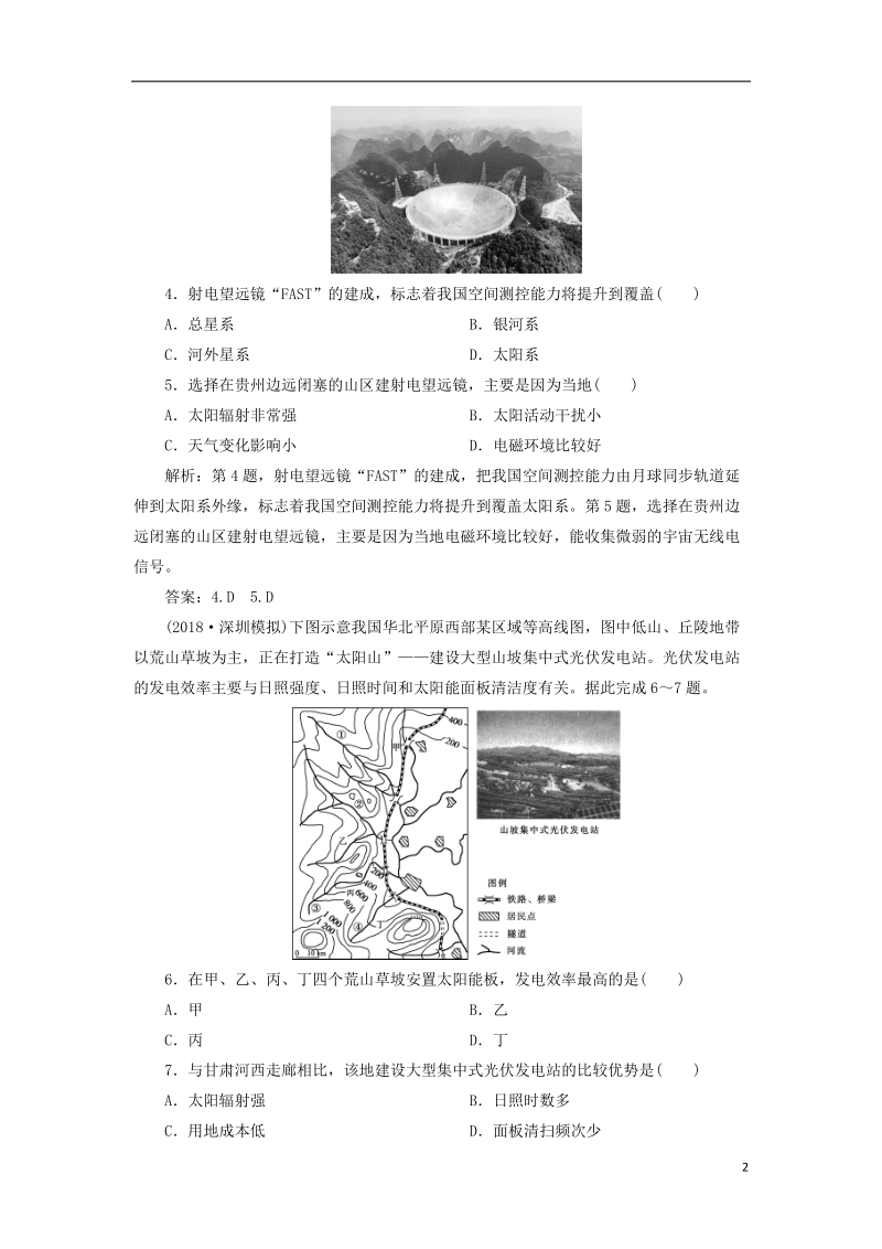 2019届高考地理总复习 第二章 行星地球 第3讲 宇宙中的地球和地球的圈层结构课下达标训练 新人教版.doc_第2页