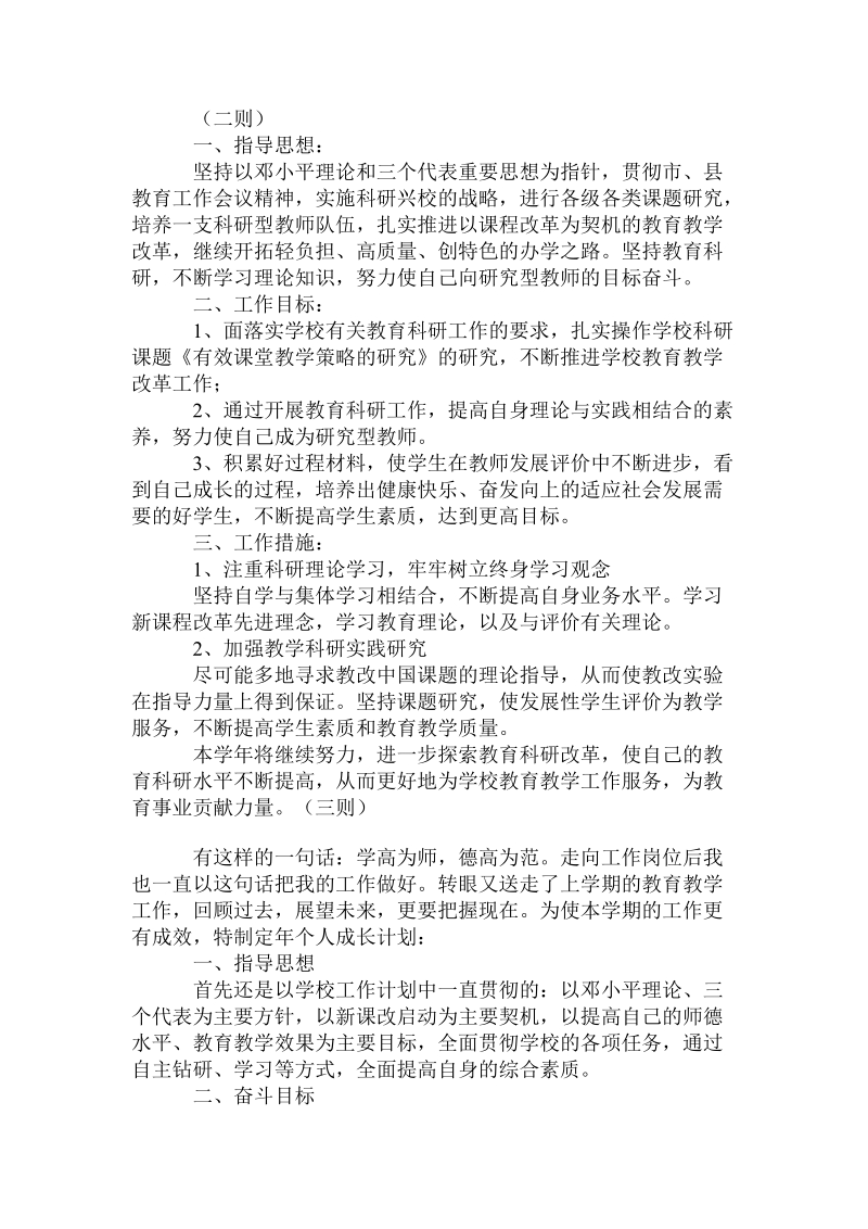 教师工作计划范文五则.doc_第2页