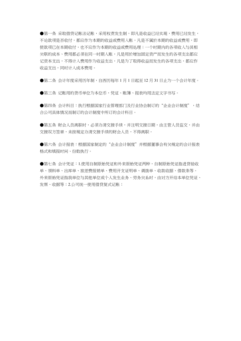 会计核算管理制度.doc_第1页