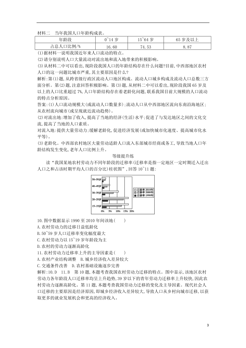 2018版高中地理 第一单元 人口与地理环境 第二节 人口迁移试题 鲁教版必修2.doc_第3页