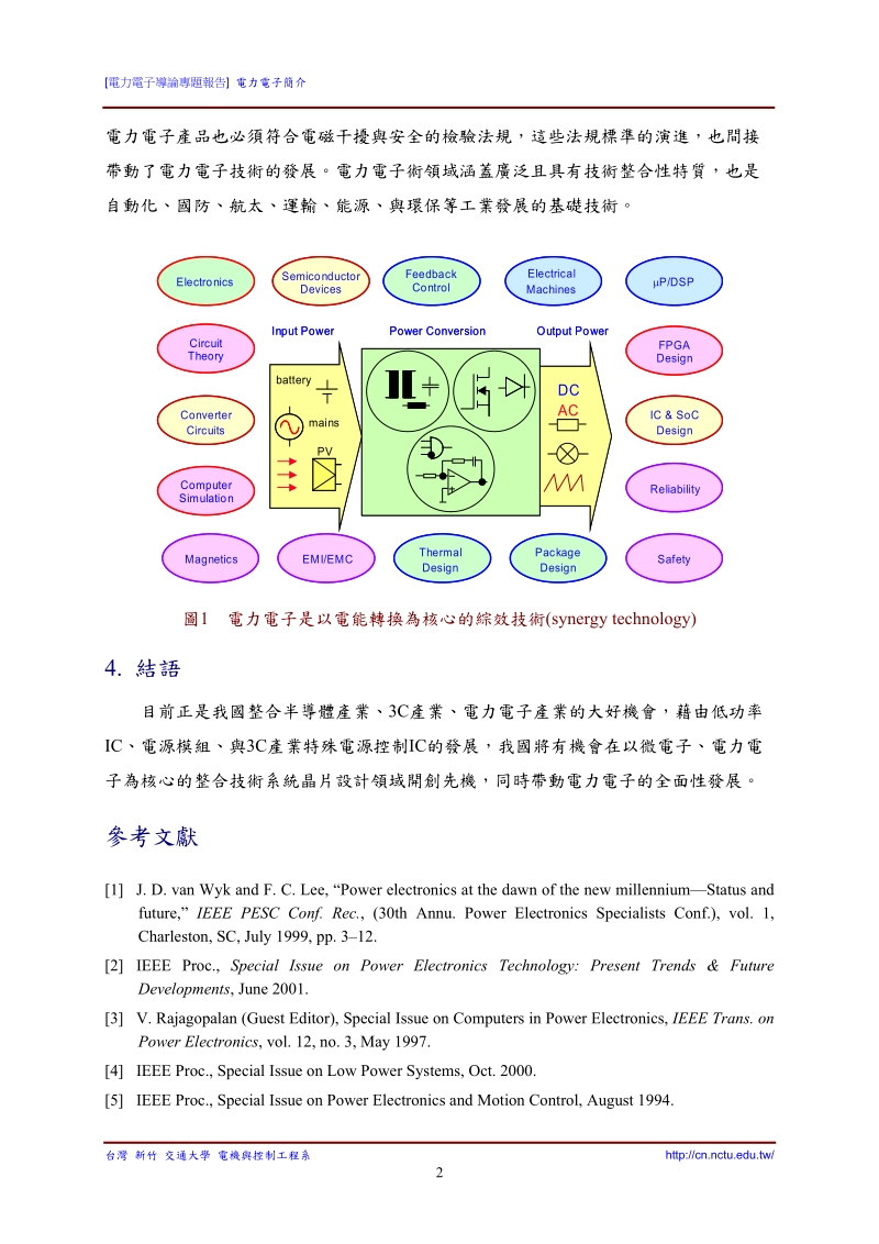 技术报告格式与论文撰写要点-交通大学.doc_第3页