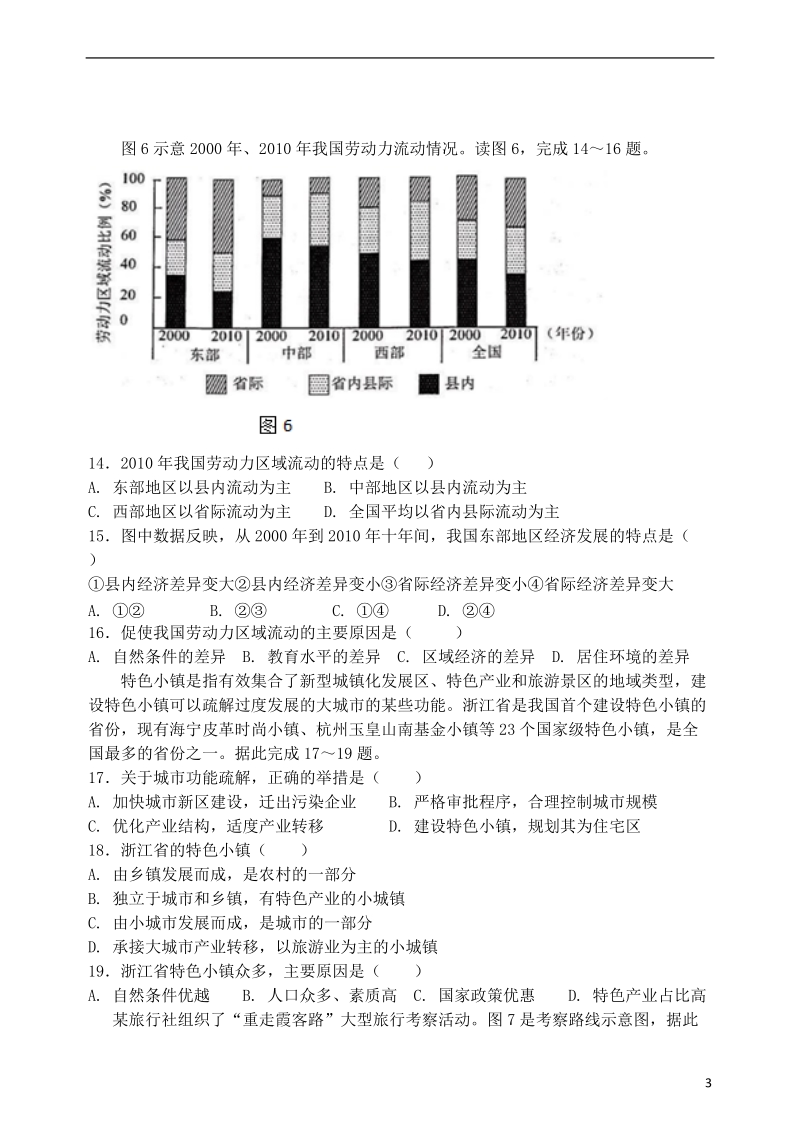 山西省山西大学附属中学2017_2018学年高二地理下学期期中试题.doc_第3页