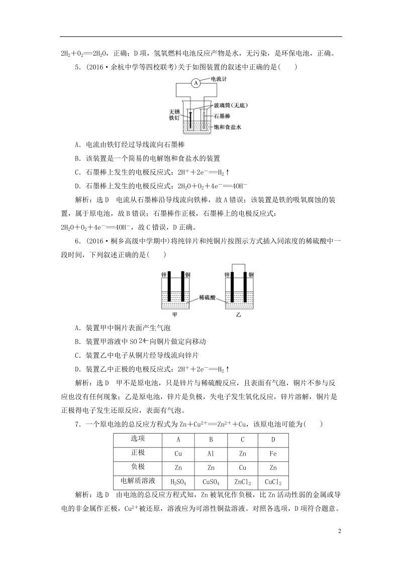 浙江专版2018年高中化学专题二化学反应与能量转化课时跟踪检测十化学能转化为电能化学电源苏教版必修.doc_第2页