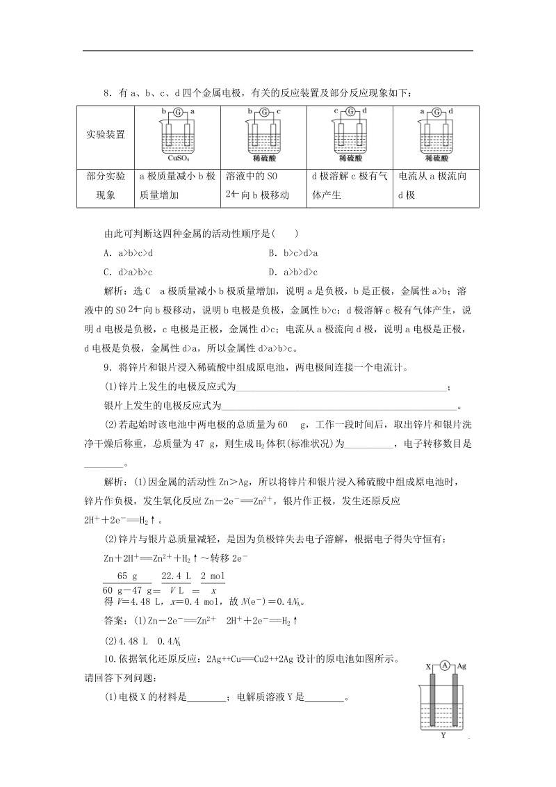 浙江专版2018年高中化学专题二化学反应与能量转化课时跟踪检测十化学能转化为电能化学电源苏教版必修.doc_第3页