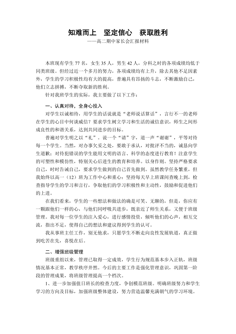 家长会材料.doc_第1页