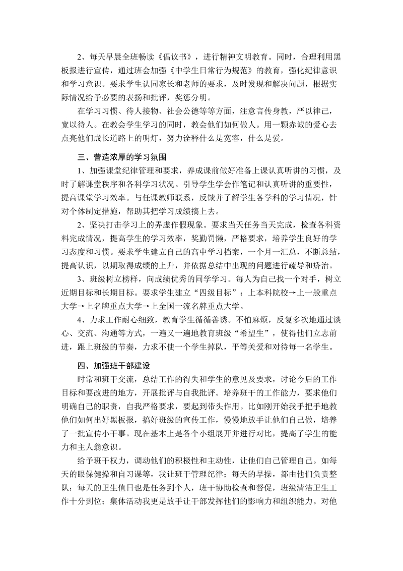 家长会材料.doc_第2页