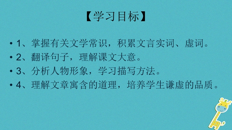 湖北省天门市杭州市七年级语文下册第三单元第12课卖油翁课件新人教版.ppt_第2页